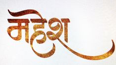 marathi calligraphy fonts software free download